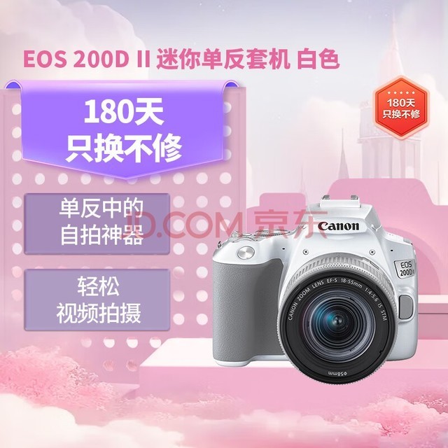 佳能（Canon）EOS 200D2 单反数码相机 18-55标准变焦镜头套装（ 约2410万像素/4K视频短片）