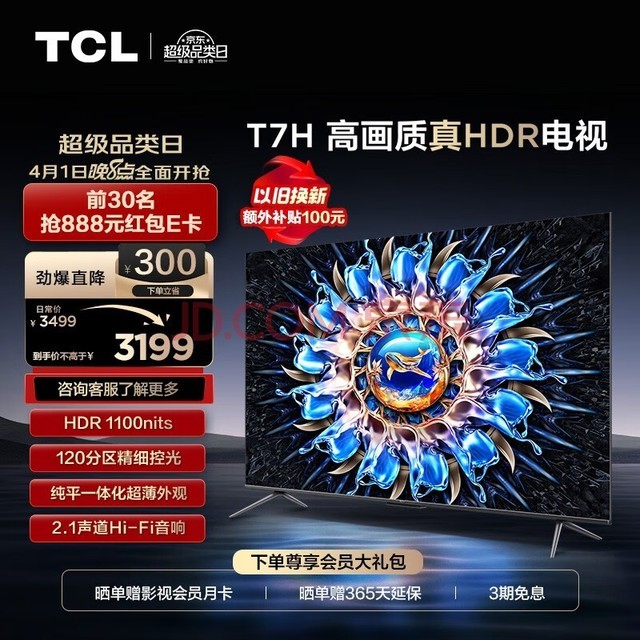 TCL 55T7H 55Ӣ HDR 1100nits 120 4K 144Hz 2.1 ҺƽϷӻ