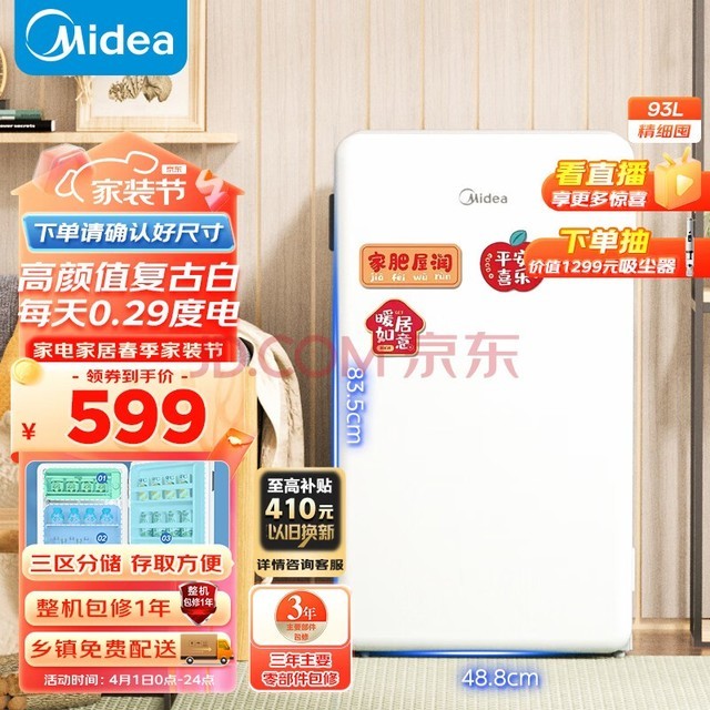 (Midea) 93һЧܵŰɫСⷿ칫ҿɷױɵBC-93MF