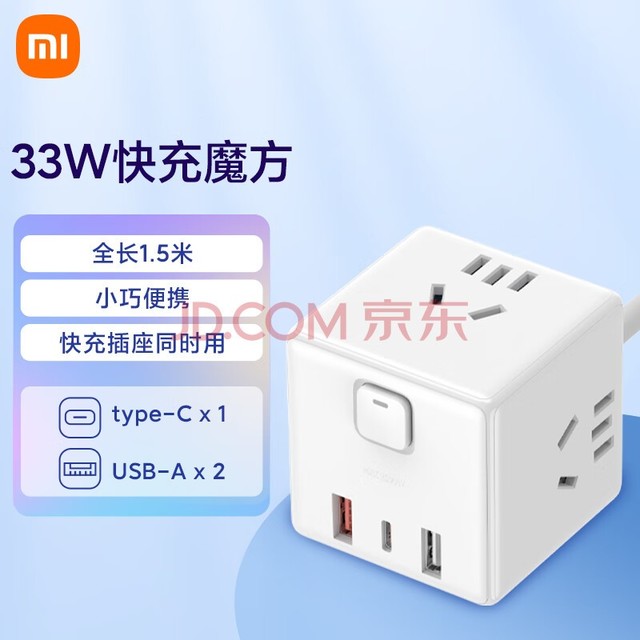 小米（MI）魔方转换器Pro 33W有线快充插座USB插排插线板/排插/拖线板/接线板(MJCXB3-04QM)