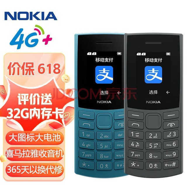 诺基亚NOKIA新105 4G 【2023款】全网通移动联通电信 老人老年按键直板学生儿童备用手机 双卡双待 黑色