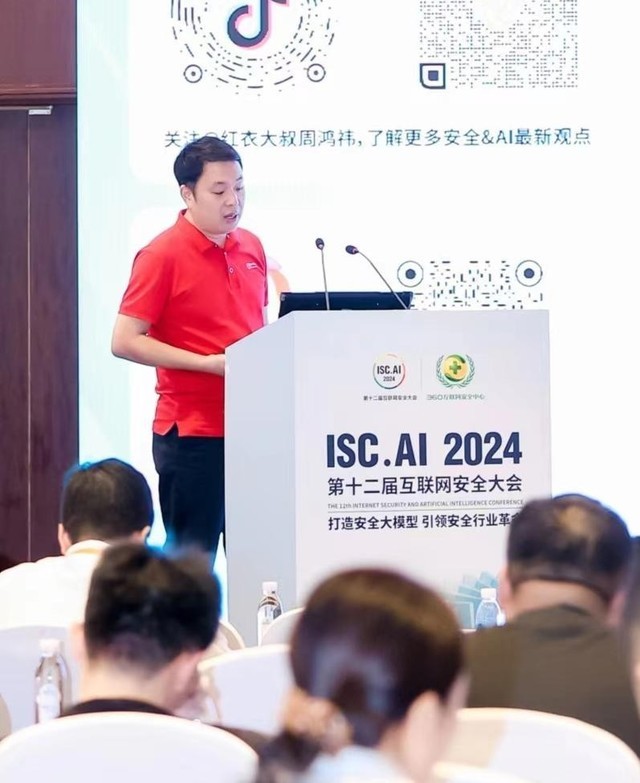 安数云出席第十二届互联网安全大会（ISC.AI 2024）