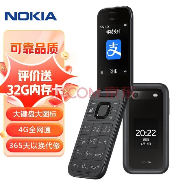 诺基亚 NOKIA 2660 Flip 4G 移动联通电信三网通 黑色 双卡双待  翻盖手机 备用手机 老人老年手机 学生手机