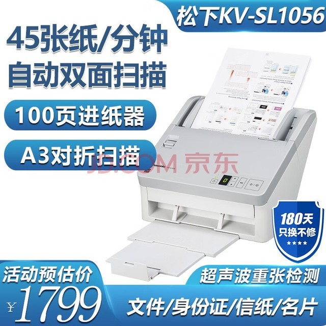 松下（Panasonic）KV-SL1056 高速高清双面自动馈纸A4彩色办公文档扫描仪 支持银河麒麟系统