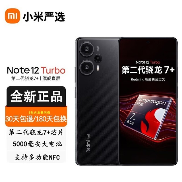 【手慢无】Redmi Note 12 Turbo 5G手机限时优惠价1538元！
