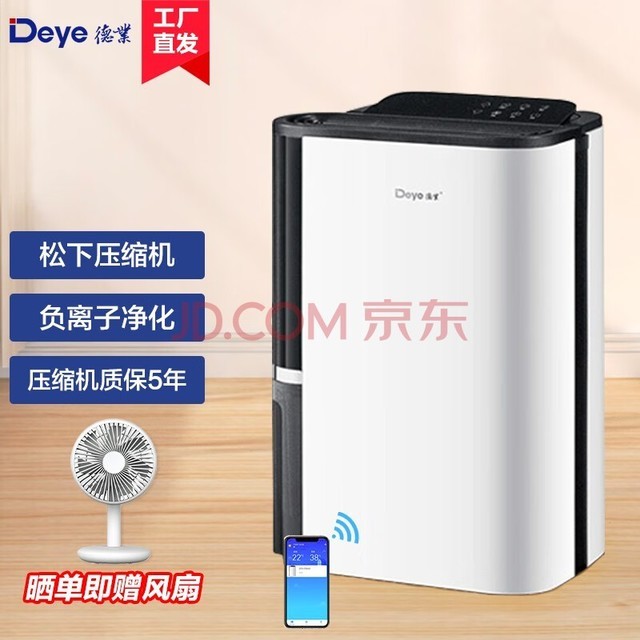 德业（Deye） 除湿机/抽湿机除湿量22升/天 轻音家用地下室干衣除湿器DYD-T22A3 22L/天 DYD-T22A3