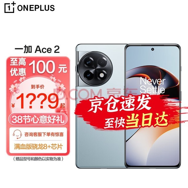 一加OPPO 一加 Ace 2 新品5G手机  满血版骁龙8+旗舰平台5G游戏电竞手机原神联名版可选 冰河蓝 12+256G 官方标配