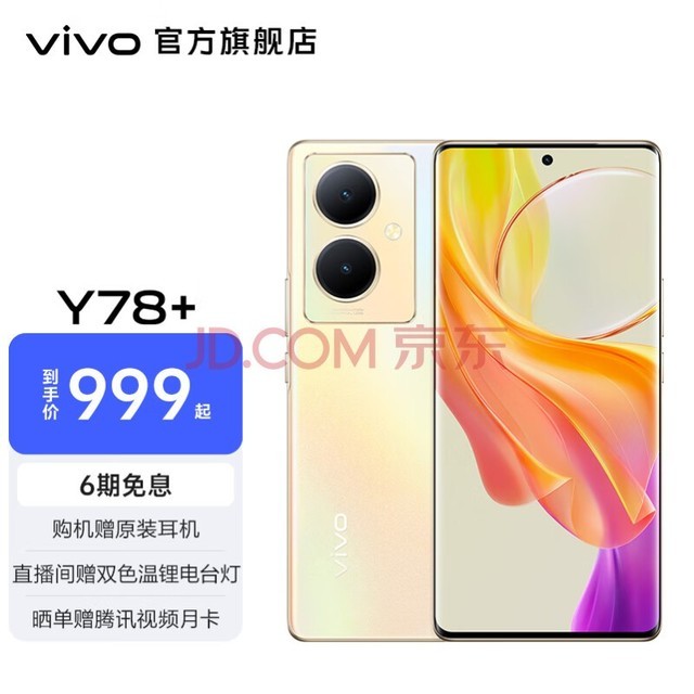 vivo Y78+콢120Hz OLED 5000OISѧ 5Gֻ ů 8GB+256GB