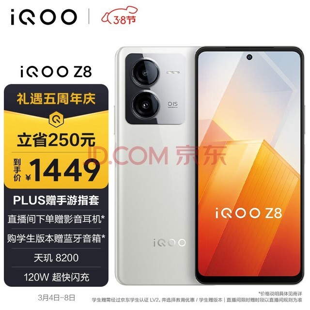 vivo iQOO Z8 8GB+256GB ´ɰ  8200 120W  5000mAh 5Gֻ