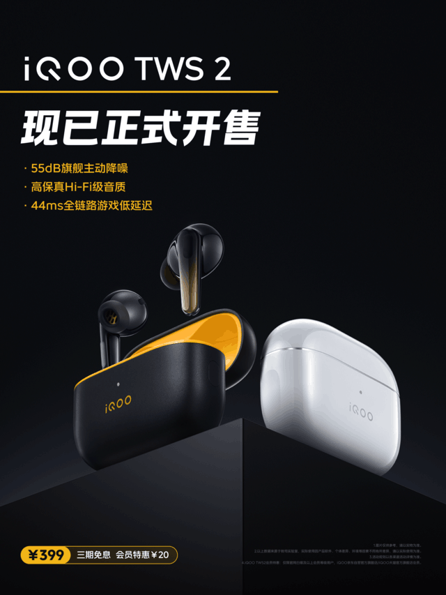 iQOO TWS 2正式开售 399元兼顾降噪好音质