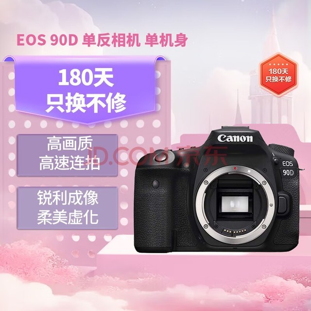 佳能（Canon）EOS 90D 单反相机 单机身 （约3250万像素/约11张每秒高速连拍）