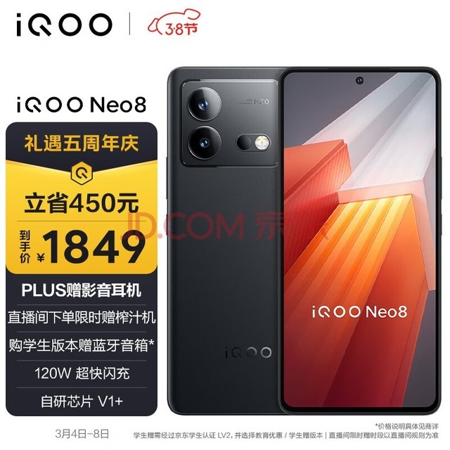 vivo iQOO Neo8 12GB+256GB ҹ һ8+ оƬV1+ 120W 144Hzˢ 5G