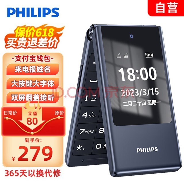 飞利浦（PHILIPS）V13 星空黑 4G全网通翻盖老人手机 超长待机老年机 双卡双待大声大按键智能支付学生功能机