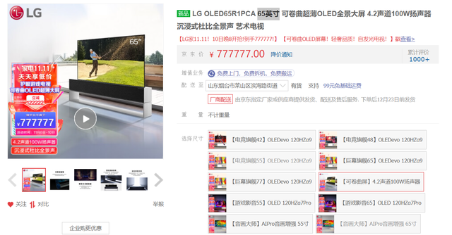 【手慢无】一款65英寸可卷曲超薄OLED全景大屏，售价为777777元