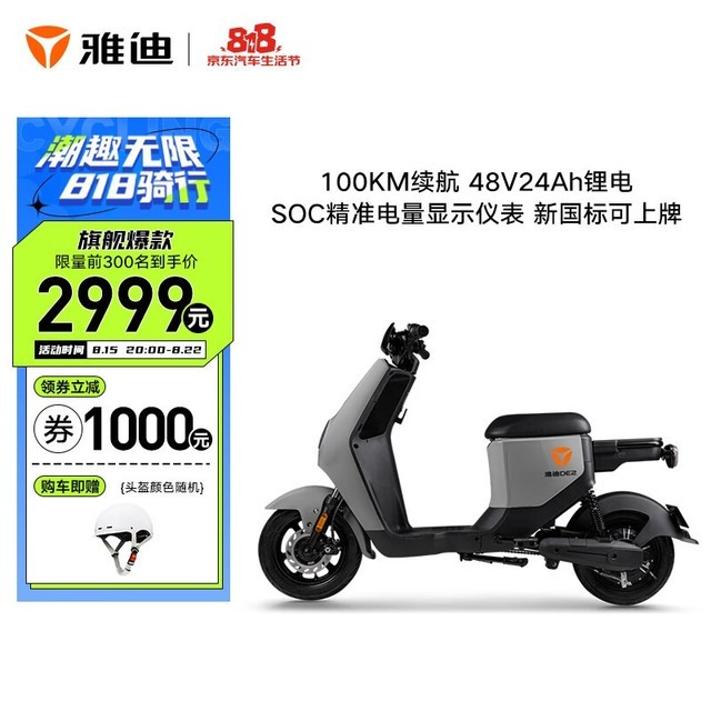 【手慢无】雅迪DE2电动车超值抢购,限时特惠2000元