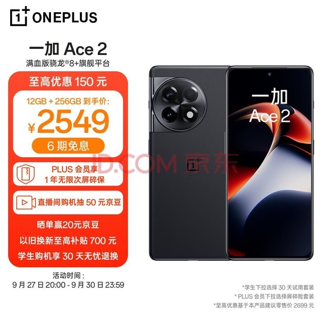 OPPO 一加 Ace 2 12GB+256GB 浩瀚黑 满血版骁龙?8+旗舰平台 1.5K灵犀触控屏 超帧超画引擎 5G游戏电竞手机