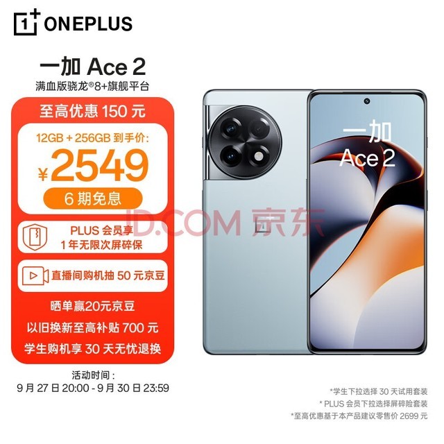 OPPO 一加 Ace 2 12GB+256GB 冰河蓝 满血版骁龙?8+旗舰平台 1.5K灵犀触控屏 超帧超画引擎 5G游戏电竞手机