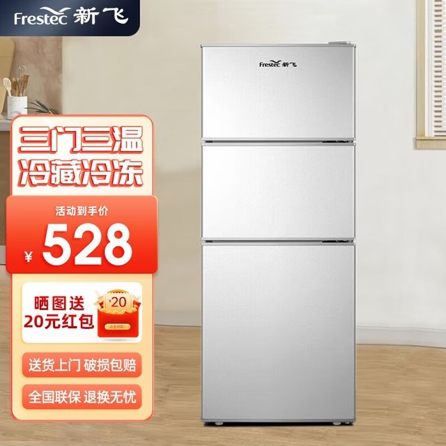 ޡFrestec· BCD-108Lֱű30030Ԫ 528ֵ