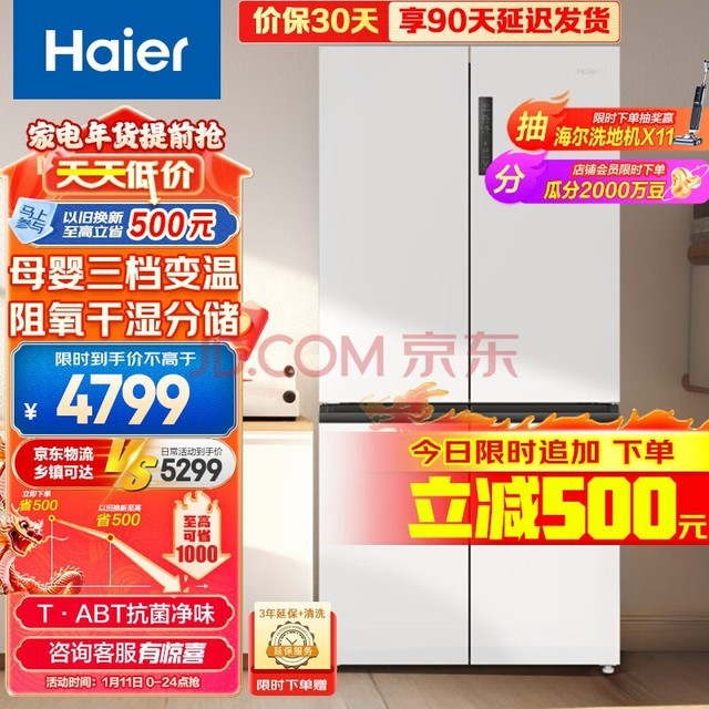 海尔549升十字双开对开四开门电冰箱家用一级能效变频节能无霜母婴嵌入式超大容量BCD-549WGHTD58WV
