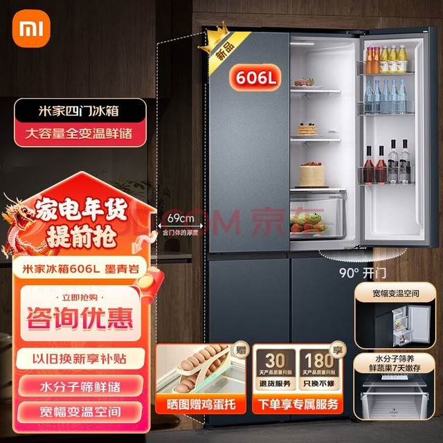 小米（MI）米家606L十字对开门四门大容量家用冰箱双变频一级能效超薄嵌入墨青岩面板银离子除菌BCD-606WMFSA 【行业TOP】米家冰箱 十字对开门606L