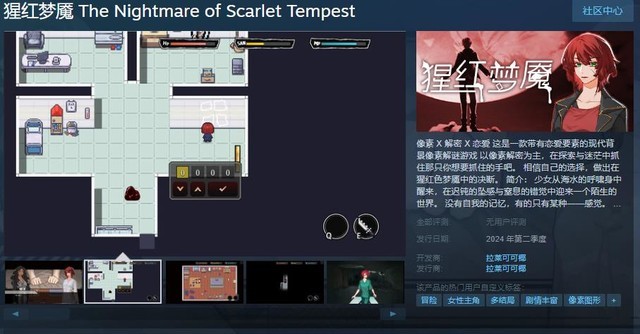 现代背景的像素解谜游戏《猩红梦魇》上架 steam