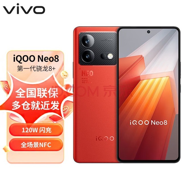 vivo iQOO Neo8 第一代骁龙8+ 自研芯片V1+ 120W闪充 144Hz高刷 5G手机 赛点12GB+256GB 官方标配