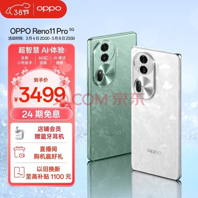 OPPO Reno11 Pro 5000万单反级人像三摄 骁龙8+旗舰芯 12GB+512GB 月光宝石 游戏拍照 学生5G AI手机