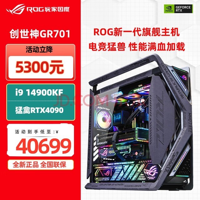 ˶ҹȻ˶GR701 ROGȫͰi9 14900K 4090 4080super ԿϷDIYװ i9 14900KF+˶RTX4090ح