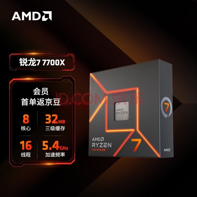 AMD 锐龙7 7700X处理器(r7) 8核16线程 加速频率至高5.4GHz 105W AM5接口 盒装CPU