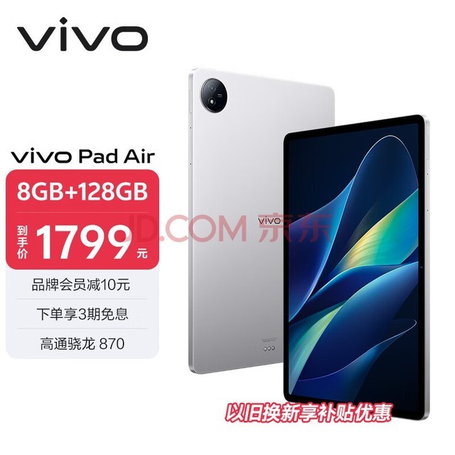 vivo Pad Air 11.5Ӣƽԣ870оƬ 8GB+128GB 144Hzԭɫ NFCһ