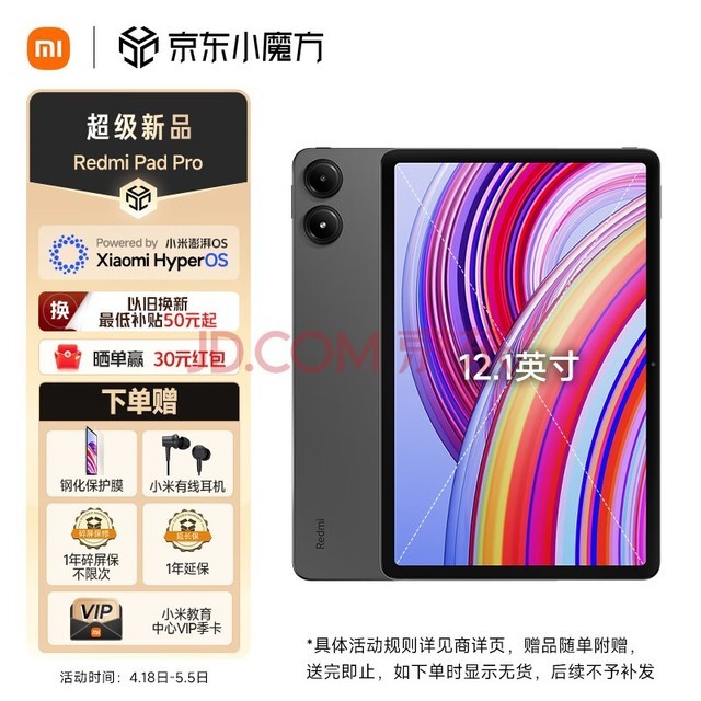 小米Redmi Pad Pro 12.1英寸 2.5K高清护眼屏 120Hz 大电池长续航 8+128G 小米红米平板电脑Pro 深灰色