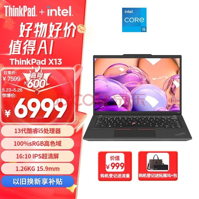 ThinkPad X13 联想13.3英寸轻薄便携笔记本电脑 13代酷睿i5-1340P 16G 512G vPro 商务办公本
