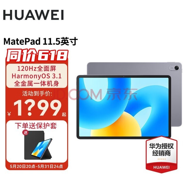 Ϊƽ MatePad 11.5Ӣ 2023 120Hzȫ Ӱְ칫ѧϰƽ HW11E ջ WiFi 8G+128G ׼ ٷ