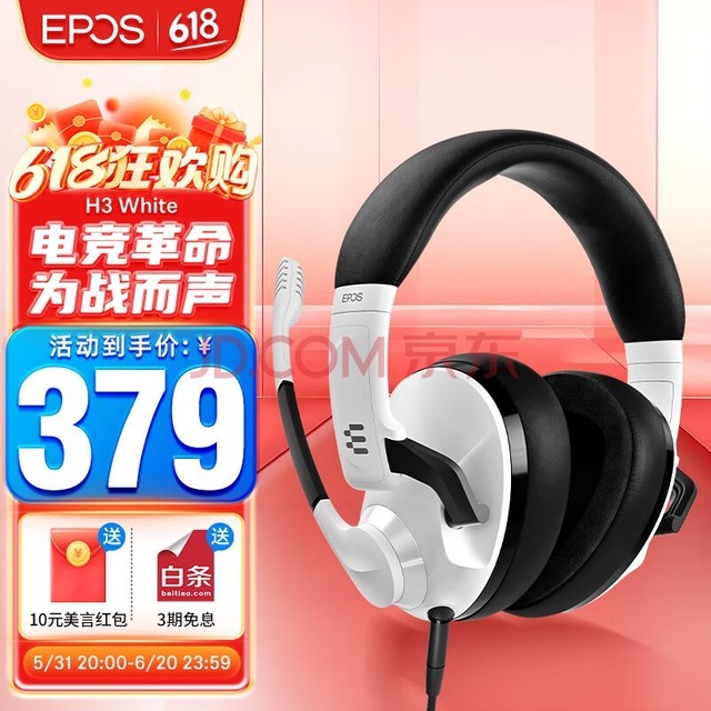音珀 EPOS 森海塞尔 H3 游戏耳机头戴式 电脑耳机 耳麦 被动降噪吃鸡耳机 搭配声卡7.1音效 H3【幽灵白】