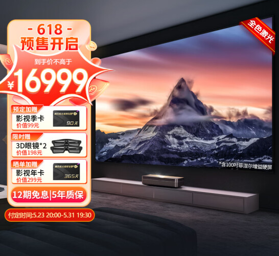 最高减5000元 长虹激光电视京东618预售已开启