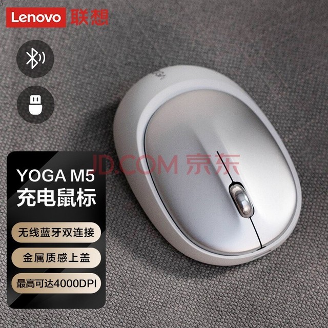 联想YOGA M5 无线蓝牙双模鼠标  办公鼠标 便携充电鼠标 支持USB-C充电接口月白