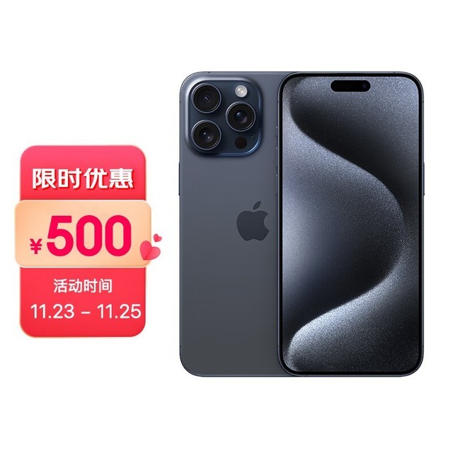 手慢无iphone15promax手机特价9499元全系满减500元