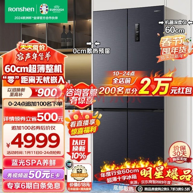 容声（Ronshen）60厘米薄505升十字对开四开门超薄嵌入式冰箱家用变频一级能效底部散热BCD-505WD1FPQ超大容量