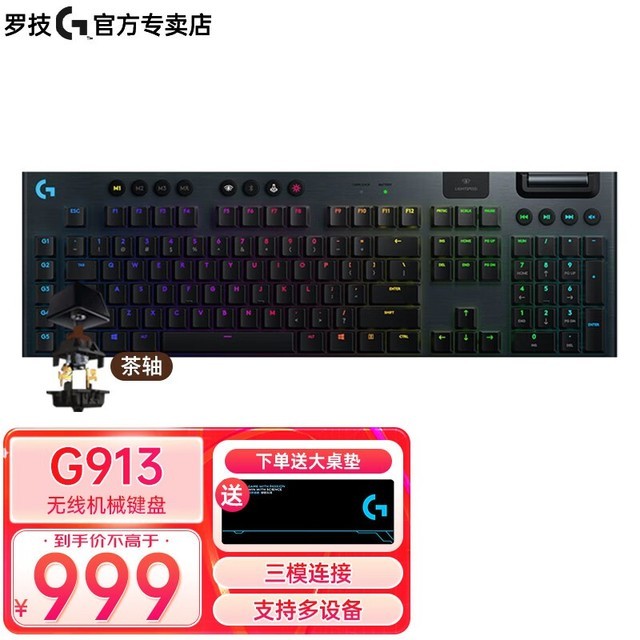 ޡ޼G913˫ģ߻еֵ̳ 899Ԫ