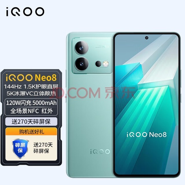 vivo iQOO Neo8 5G新品手机 游戏电竞学生手机iqooneo8 12+256G 冲浪 官方标配
