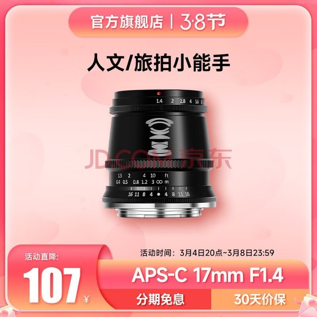 TTArtisan 铭匠光学17mm f1.4大光圈广角微单镜头 黑色 索尼E卡口(半画幅)