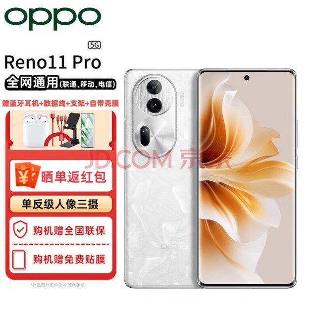 OPPO Reno11 Pro 12GB+256GB ¹ⱦʯ 5000򵥷 8+콢оƬ   5Gֻ