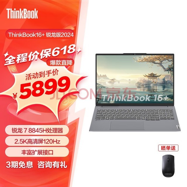 ThinkPad联想ThinkBook16+锐龙版标压 16英寸时尚商务轻薄笔记本电脑 R7-8845H 32G 1T 02CD