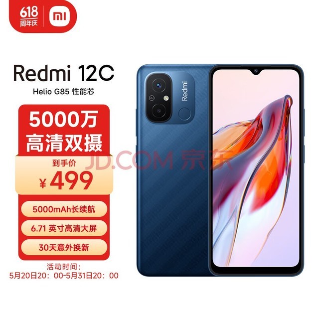 小米（MI）Redmi 12C Helio G85 性能芯 5000万高清双摄 5000mAh长续航 4GB+64GB 深海蓝 智能手机 小米红米