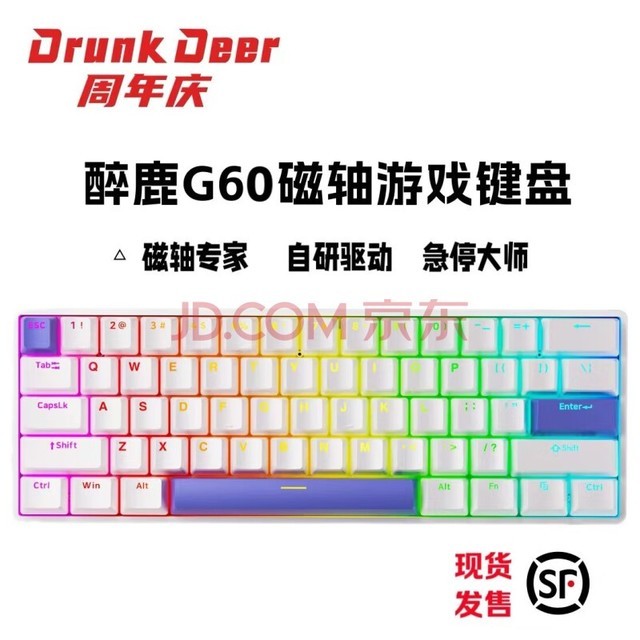 DRUNK DEER磁轴键盘醉鹿G60磁轴电竞游戏键有线可调节键程瓦罗兰特专用电竞级 白色 有线 61键