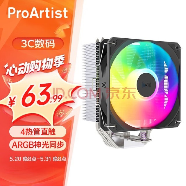  ProArtist B3 series 4 heat pipe air-cooled radiator (supporting 12th generation and 13th generation CPU/AM4AM5 with silicone grease) B3 (ARGB Shenguang Synchronization)