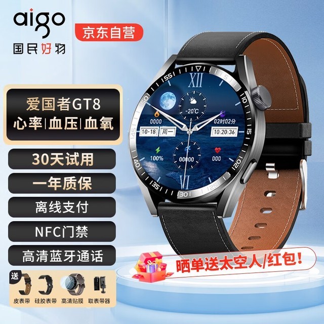 【手慢无】实用又时尚 aigo爱国者GT8运动智能手表限时促销