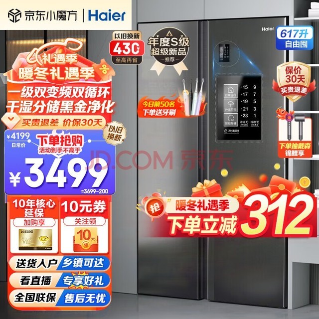 Haier2023Ʒ˫ŶԿ˱һЧ˫Ƶ˪ʪִܵ 617+ڽ𾻻ϵͳ+90㿪ͣ