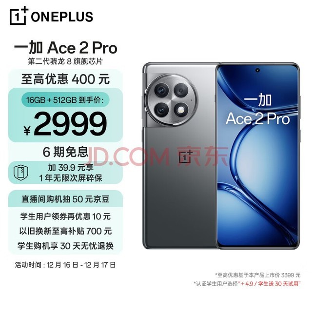 OPPO һ Ace 2 Pro 16GB+512GB ѿջ ͨڶ 8 콢оƬ  IMX890 콢 5GϷֻ