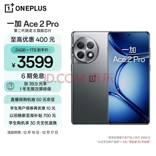 OPPO 一加 Ace 2 Pro 24GB+1TB 钛空灰 高通第二代骁龙 8 旗舰芯片 长寿版 150W 超级闪充 5G游戏性能手机